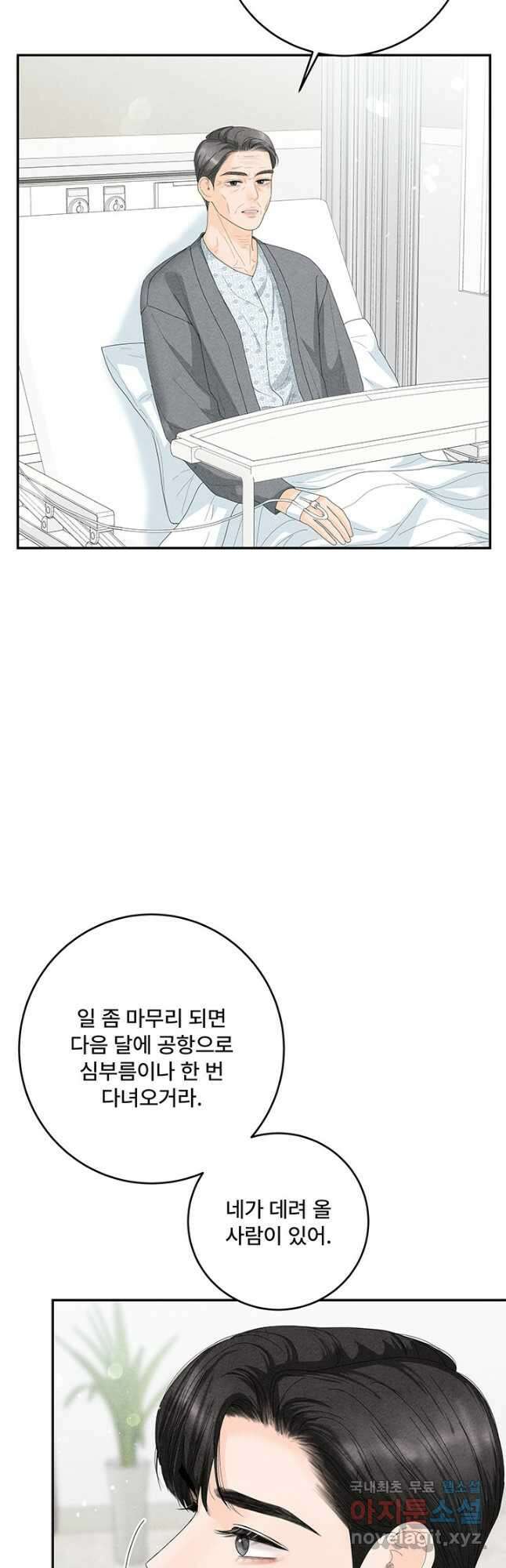 아내를 구하는 4가지 방법 83화 55