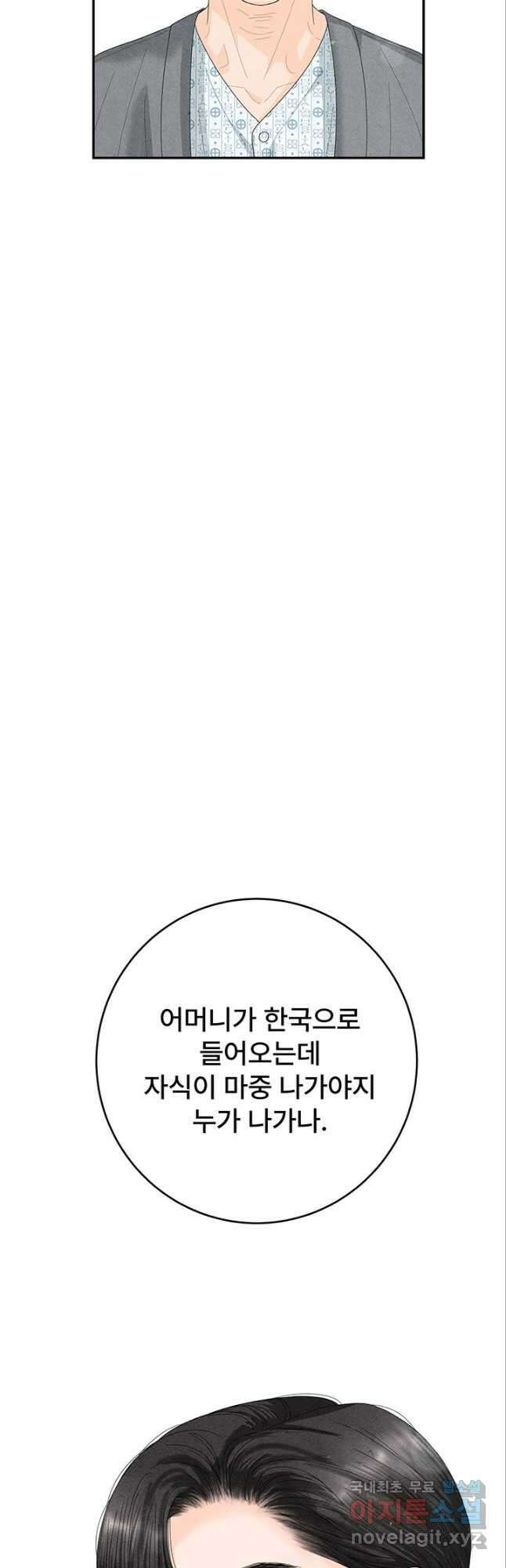 아내를 구하는 4가지 방법 83화 57