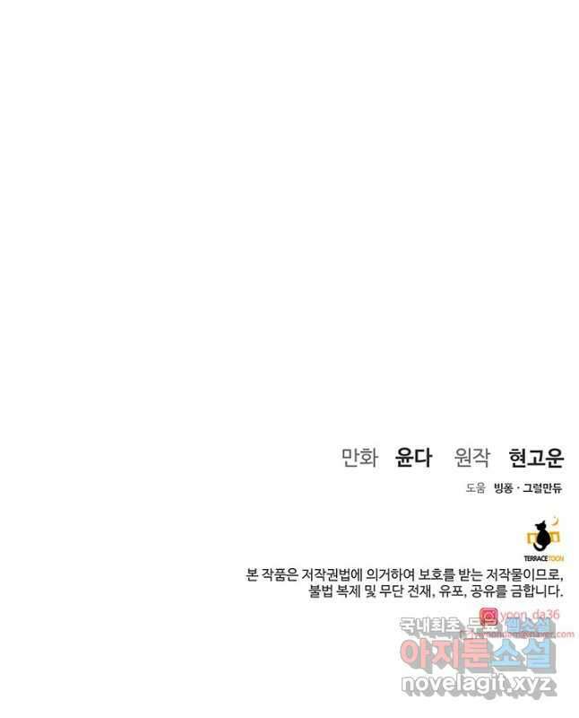 아내를 구하는 4가지 방법 83화 59