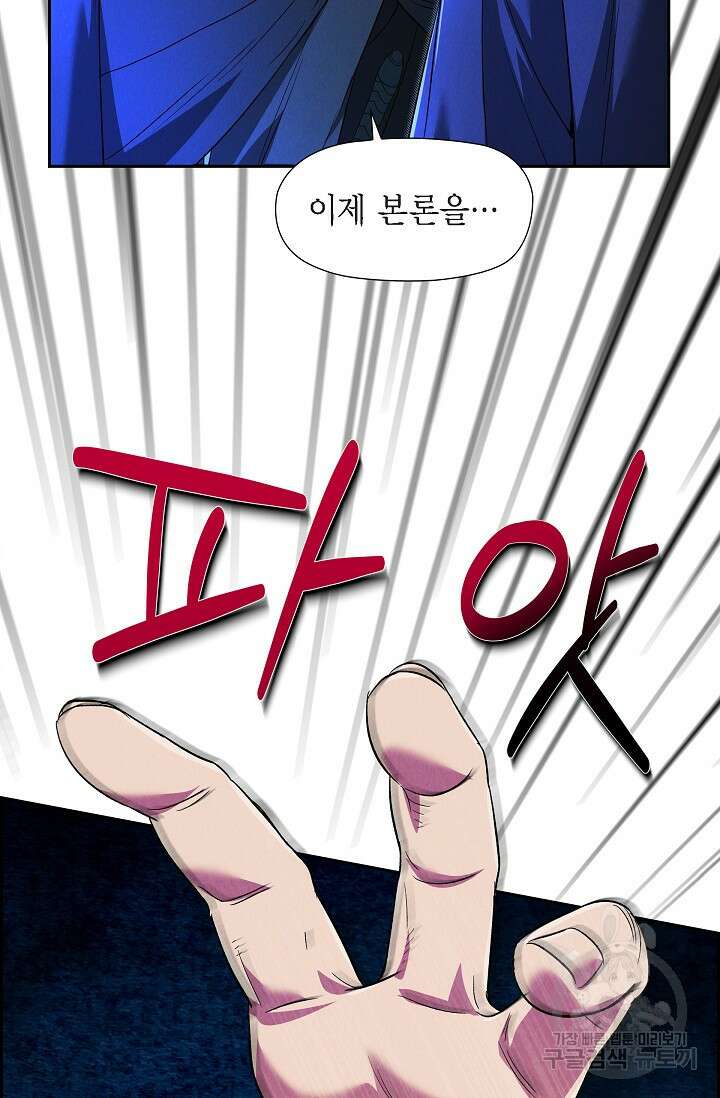 얼음램프 - 기라 연대기 35화 8