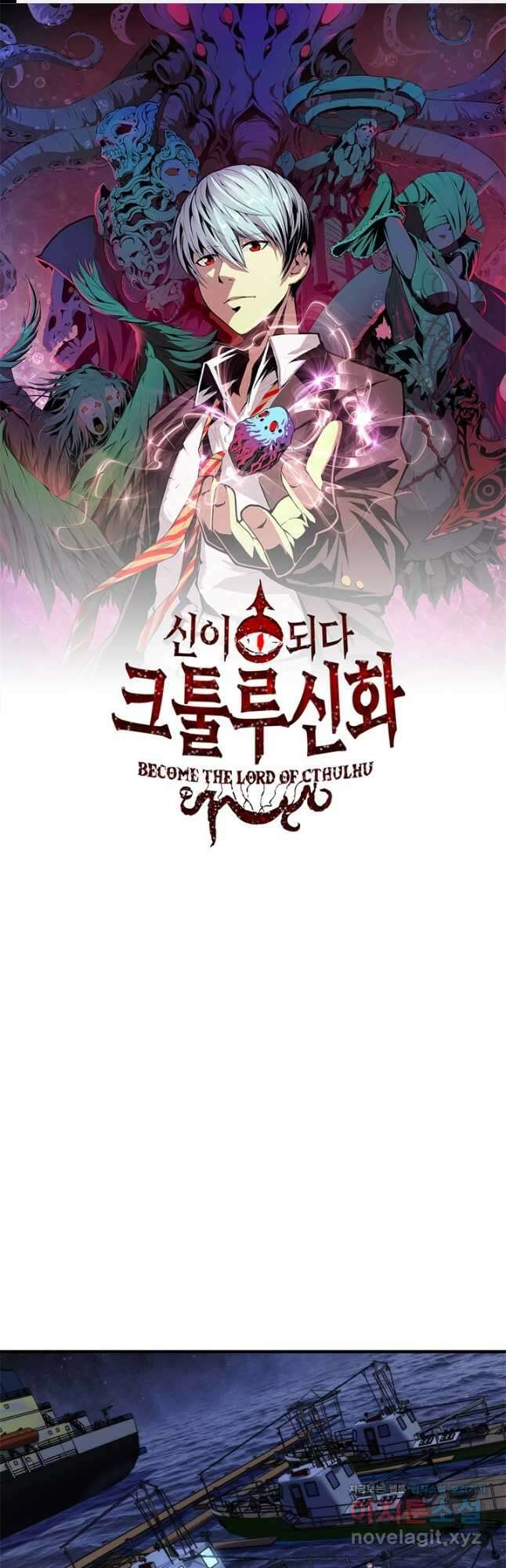신이되다 - 크툴루신화 138화 1