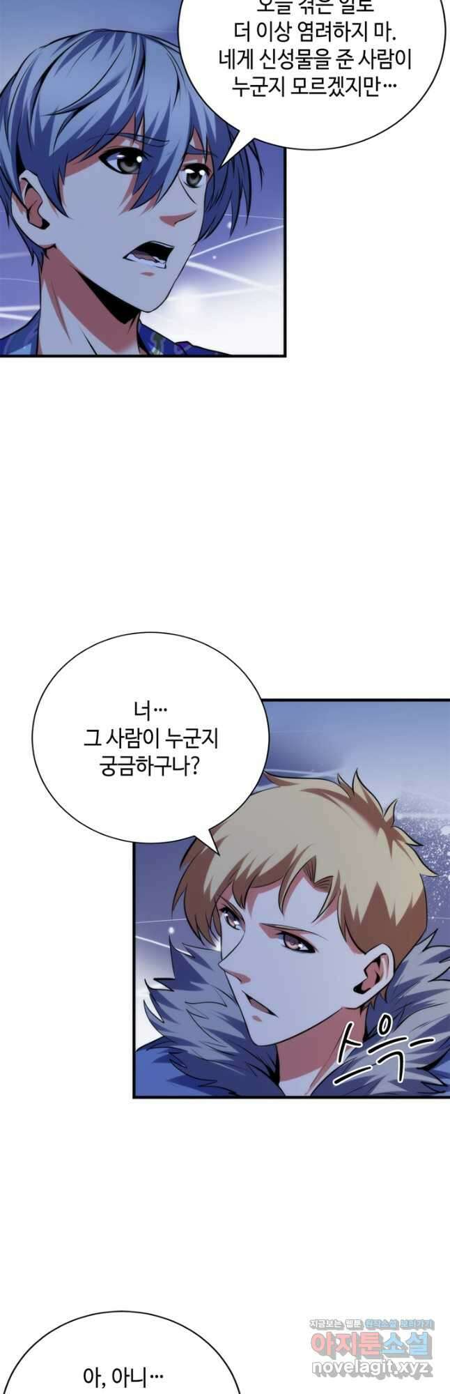 신이되다 - 크툴루신화 138화 10