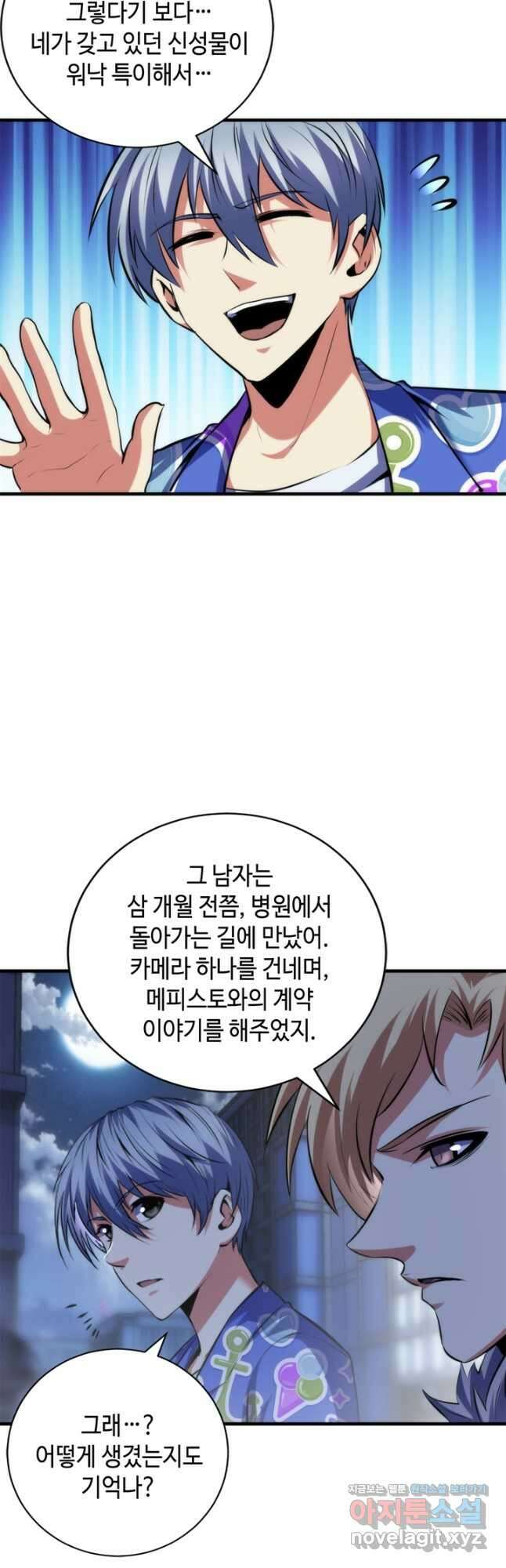 신이되다 - 크툴루신화 138화 11