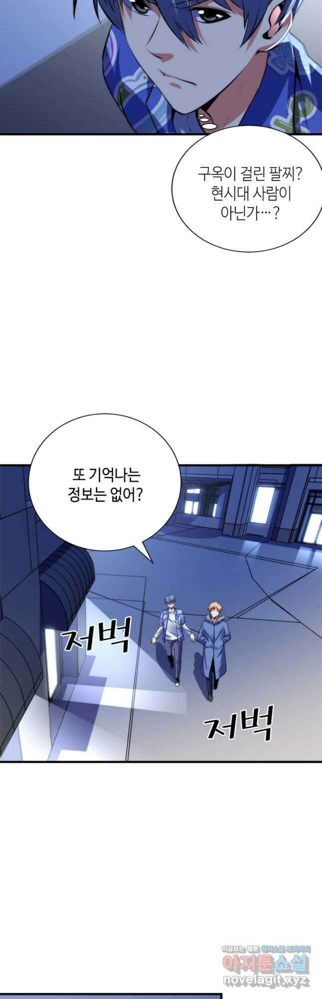 신이되다 - 크툴루신화 138화 13