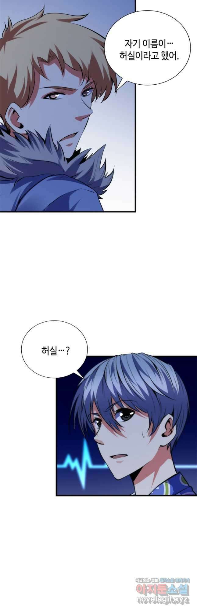 신이되다 - 크툴루신화 138화 14