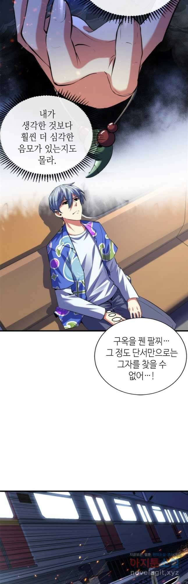 신이되다 - 크툴루신화 138화 20