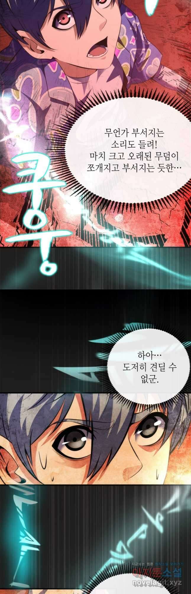 신이되다 - 크툴루신화 138화 32