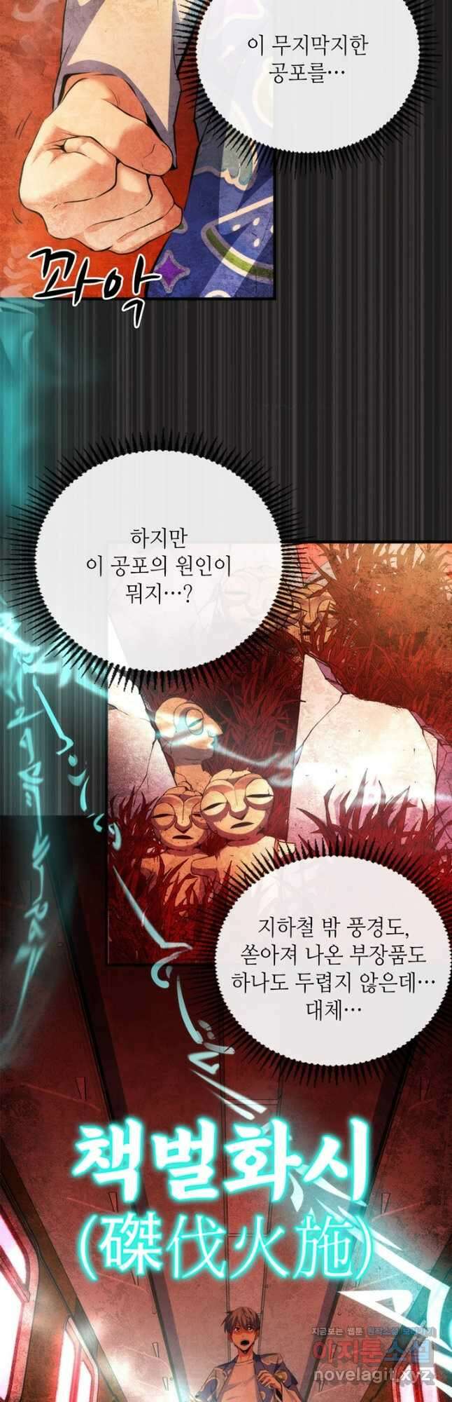 신이되다 - 크툴루신화 138화 33