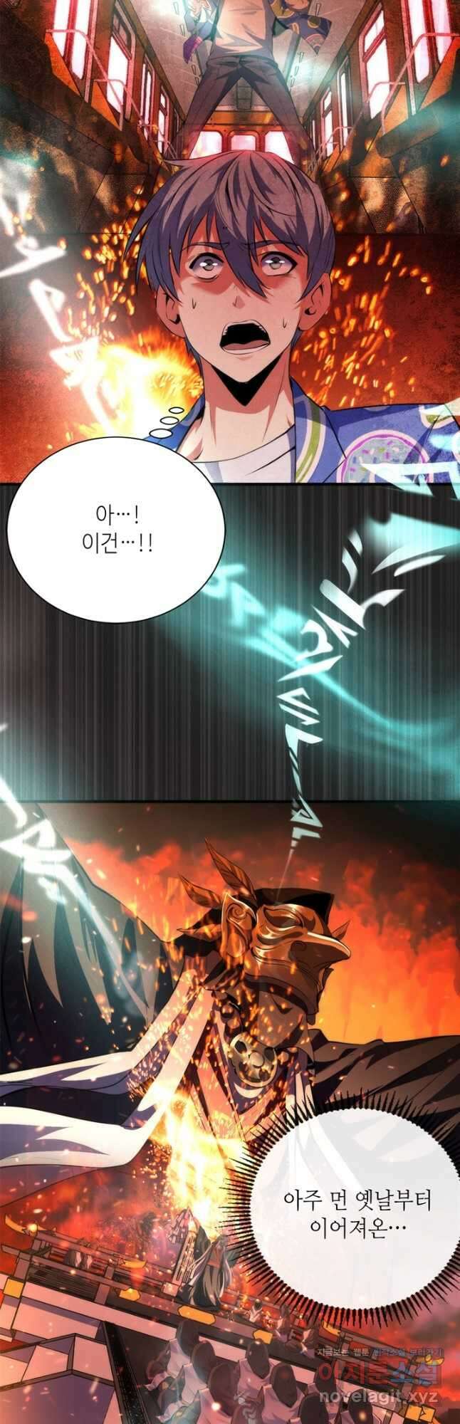 신이되다 - 크툴루신화 138화 34