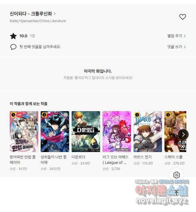 신이되다 - 크툴루신화 138화 36