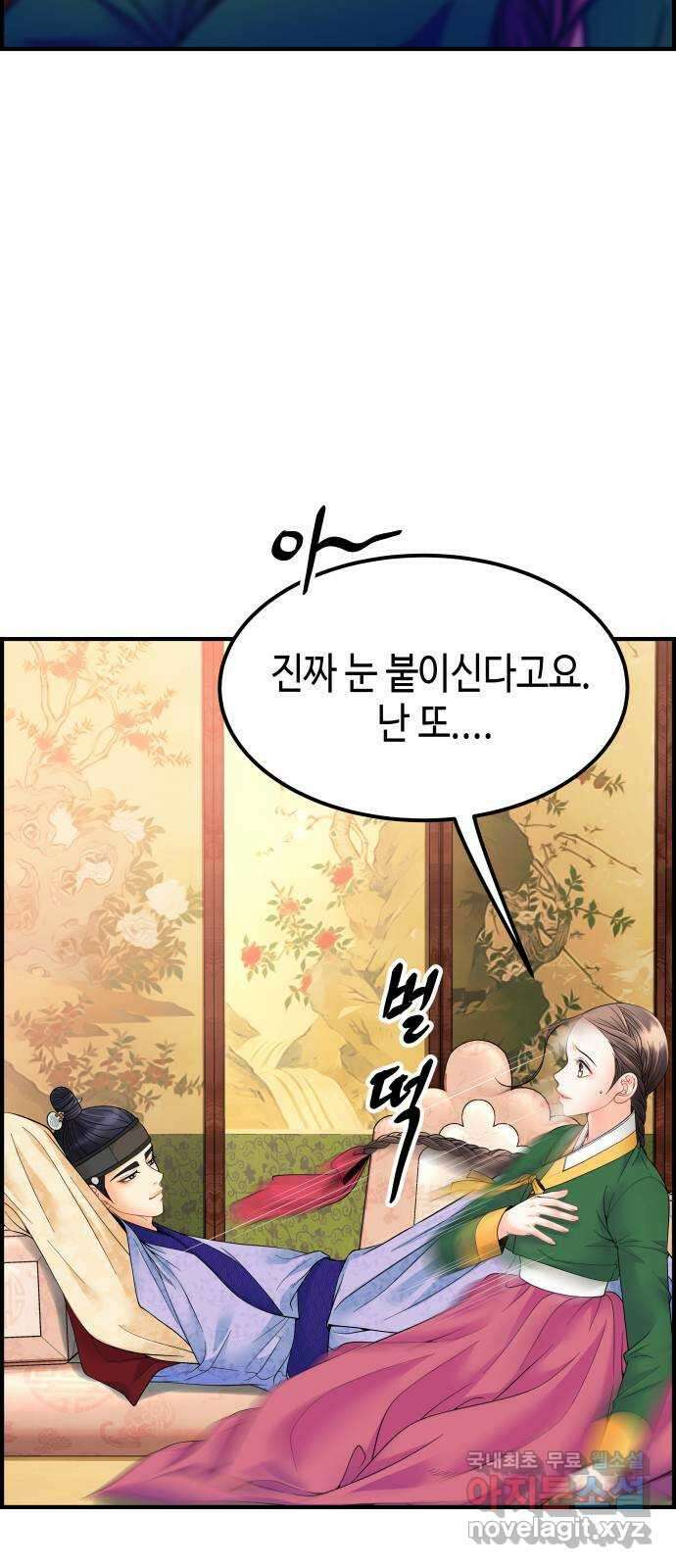 밀행 43화 4
