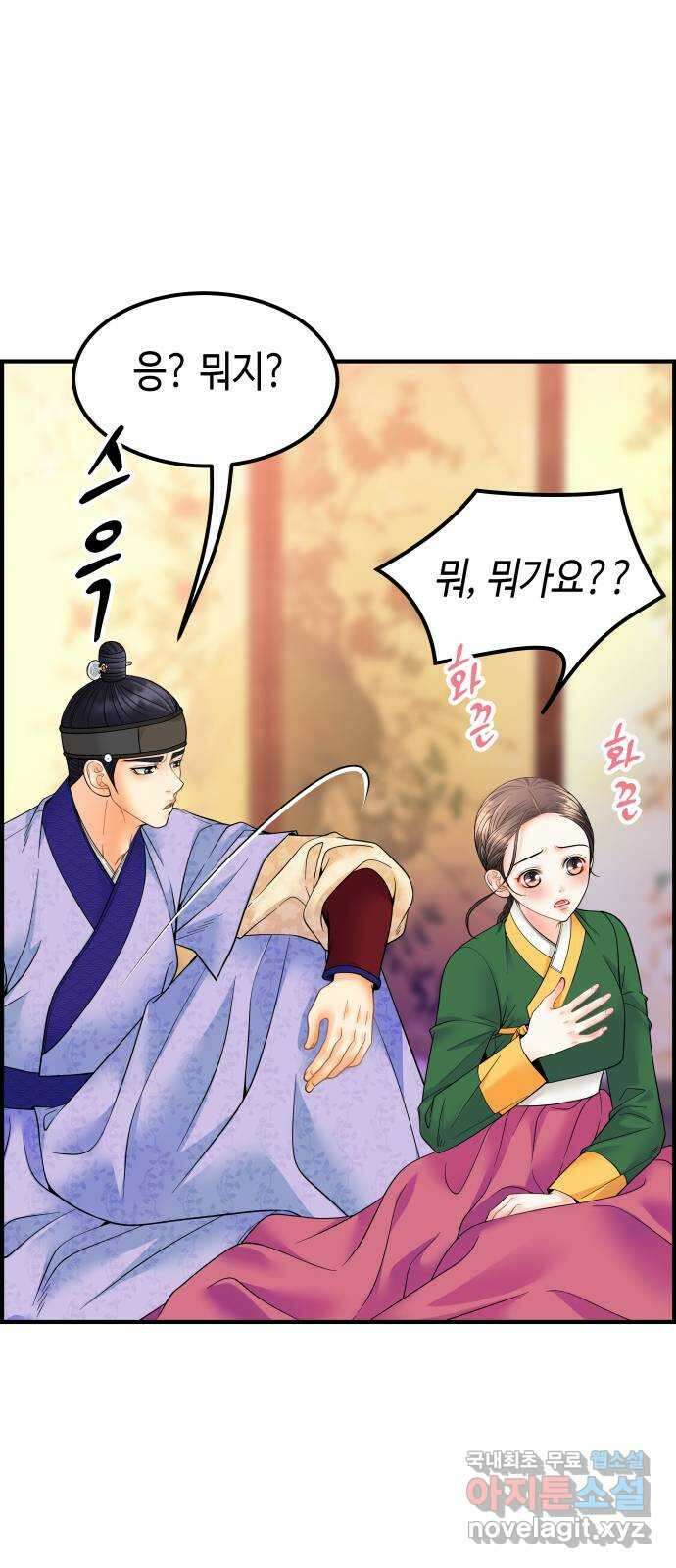 밀행 43화 5