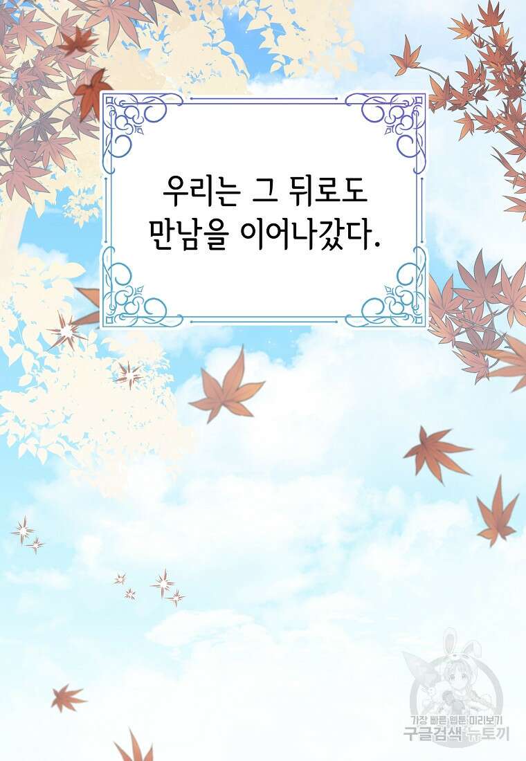 마이 디어 아스터 16화 2
