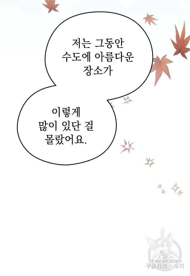 마이 디어 아스터 16화 3