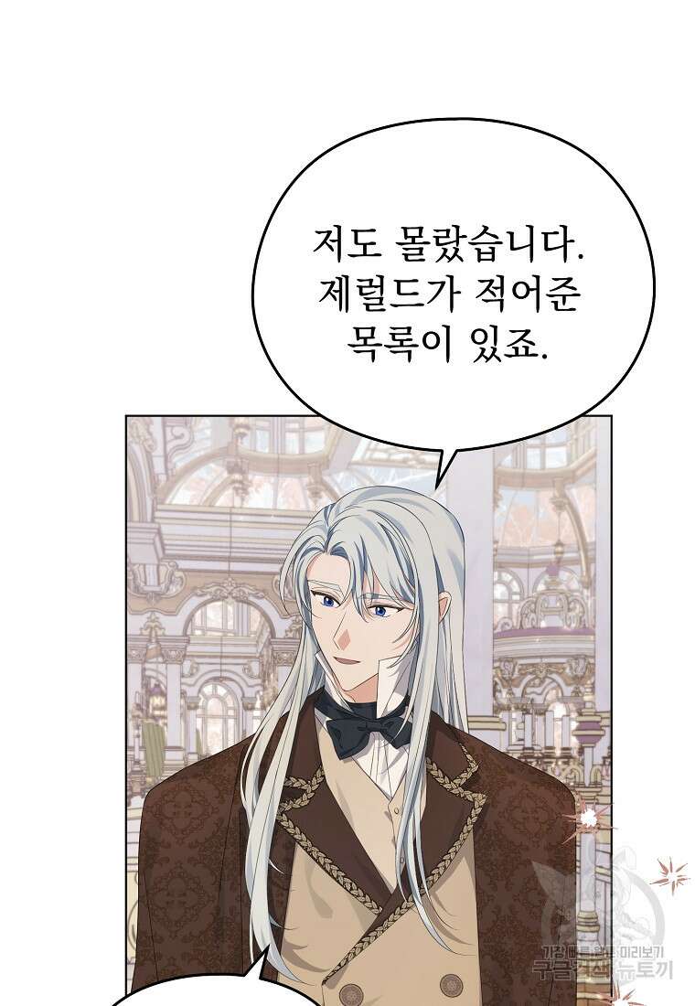 마이 디어 아스터 16화 4