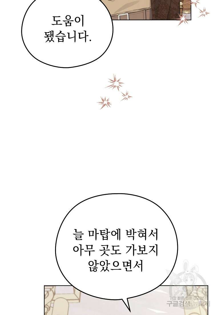 마이 디어 아스터 16화 5