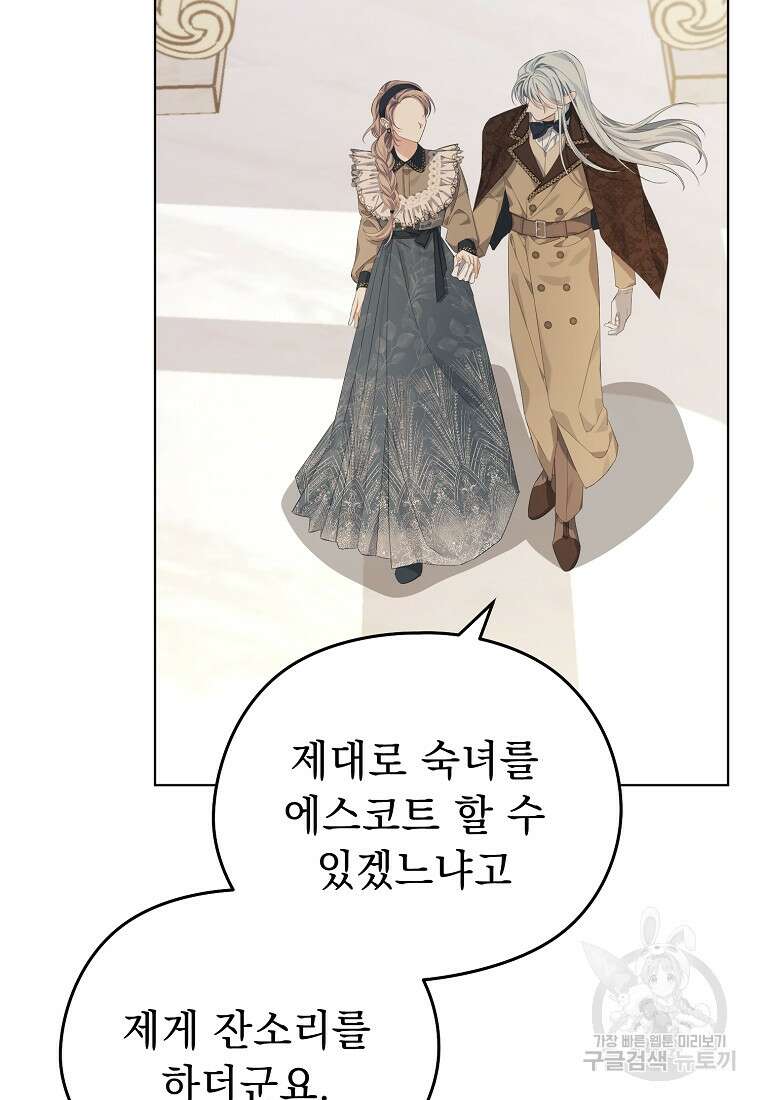 마이 디어 아스터 16화 6