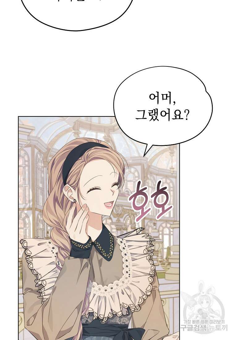 마이 디어 아스터 16화 7