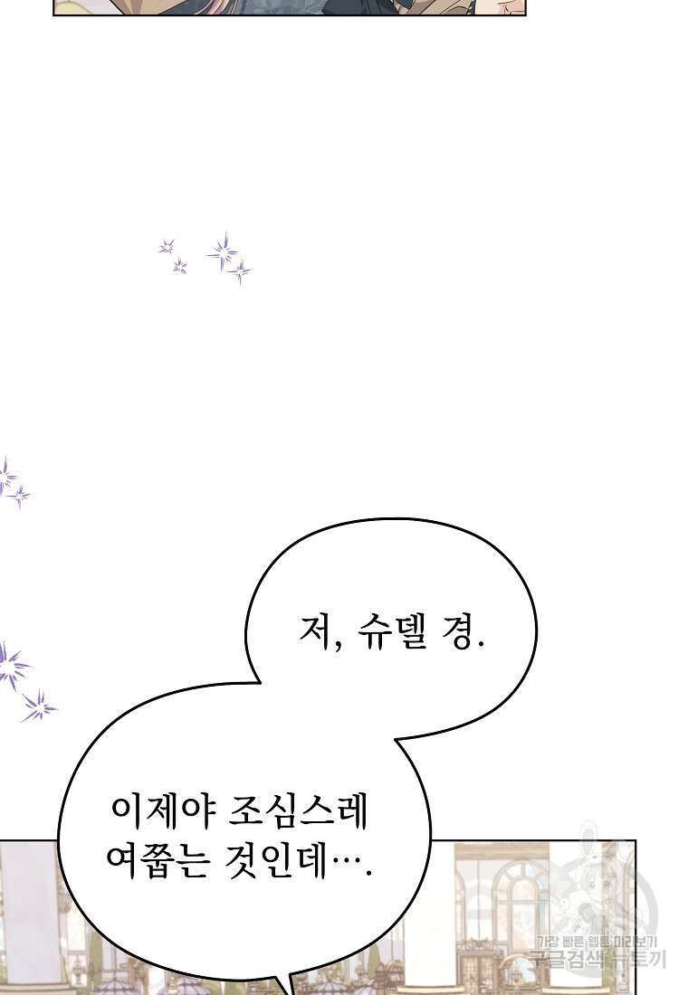 마이 디어 아스터 16화 8