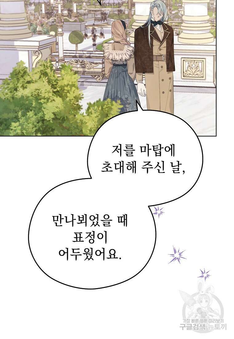 마이 디어 아스터 16화 9