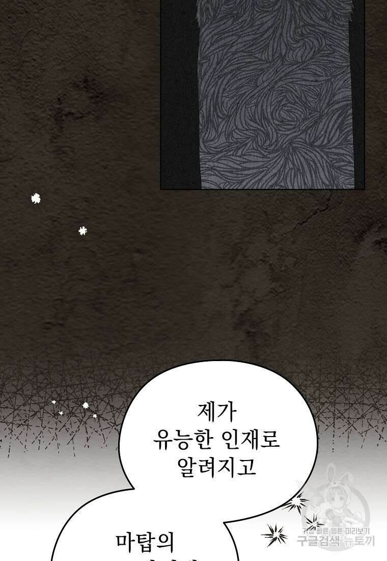 마이 디어 아스터 16화 15