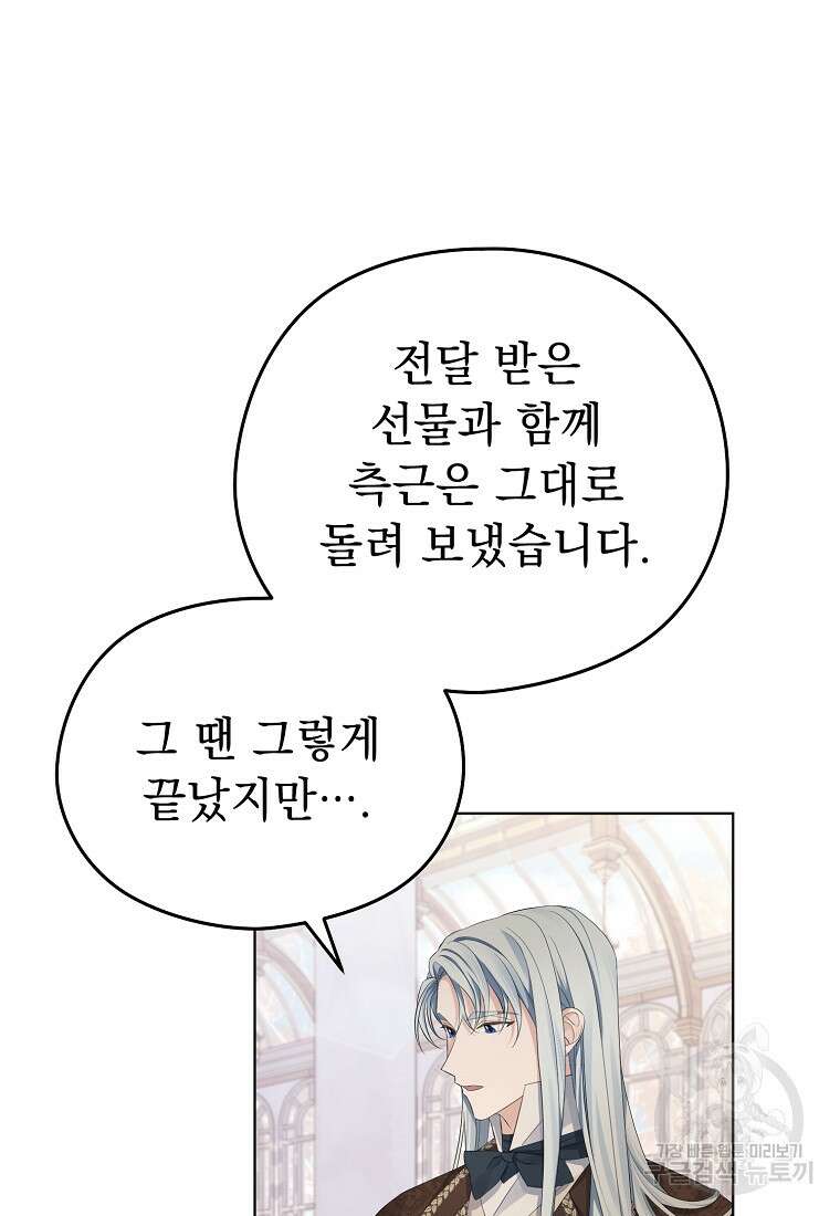 마이 디어 아스터 16화 17