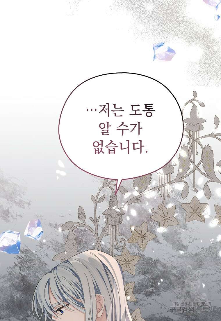 마이 디어 아스터 16화 20