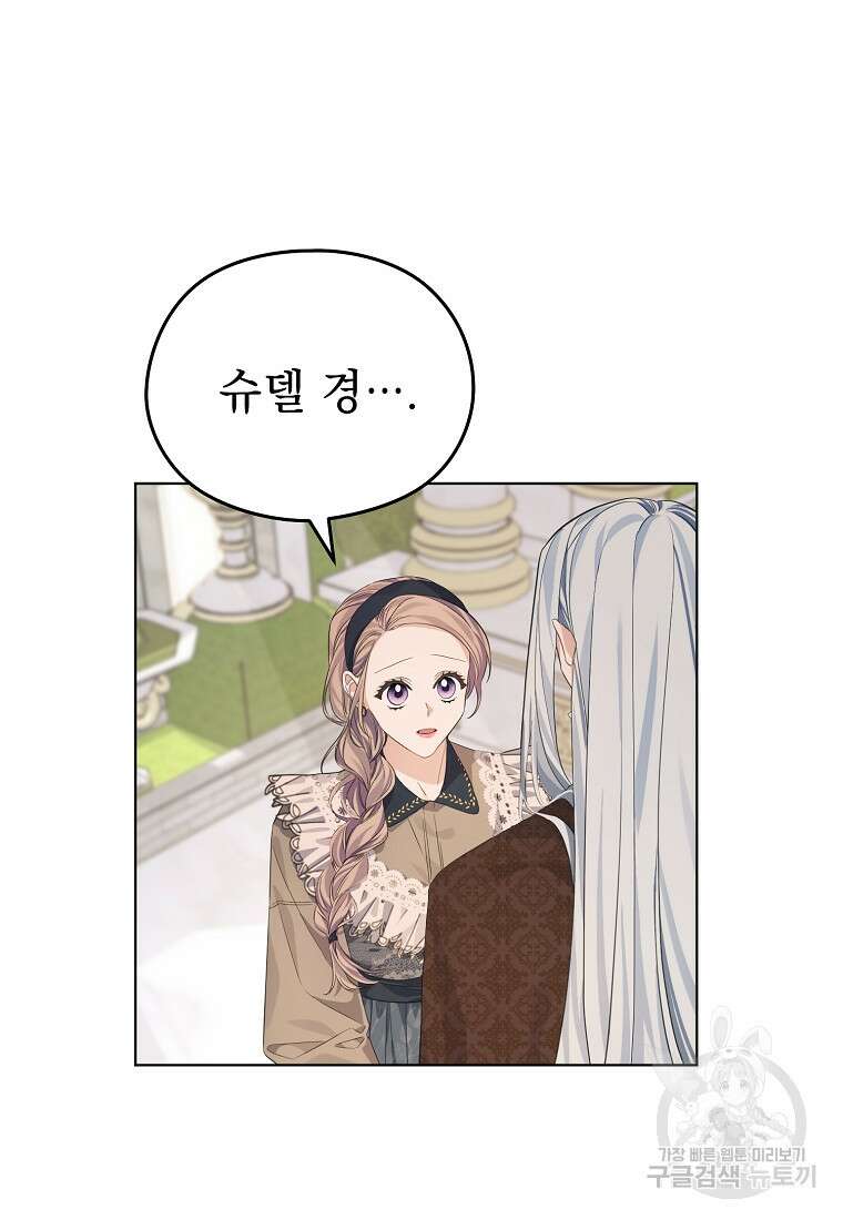 마이 디어 아스터 16화 22