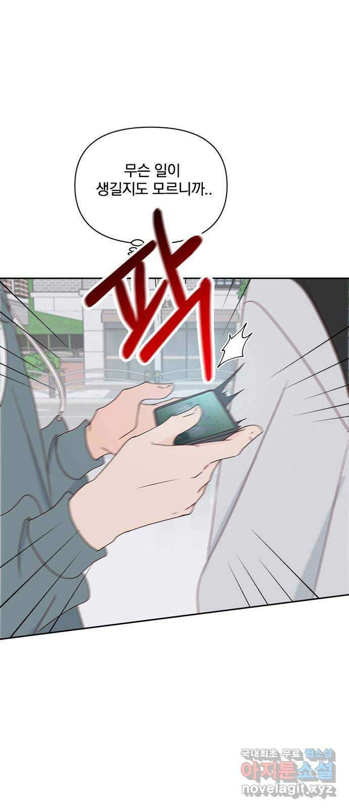 옆집남자 친구 28화 1