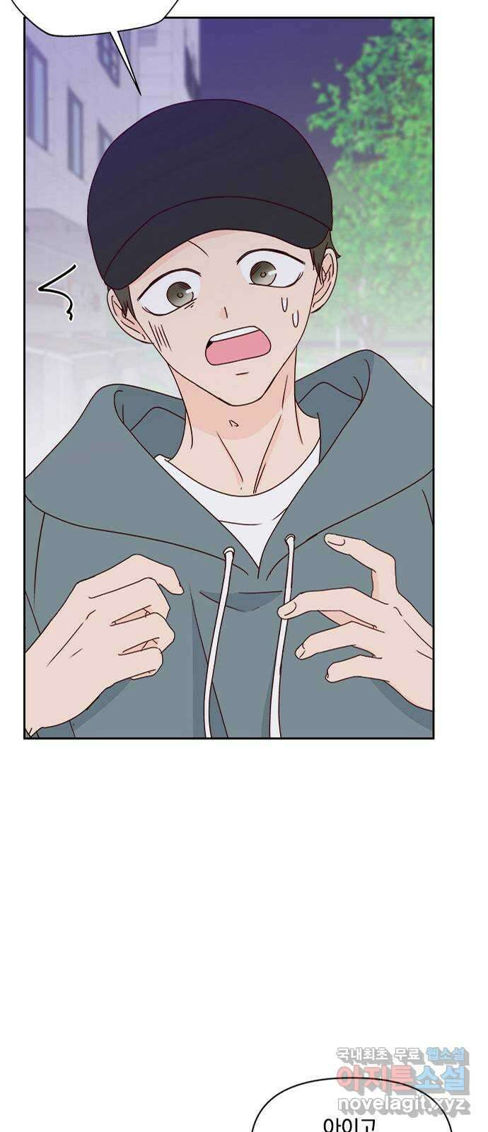 옆집남자 친구 28화 3