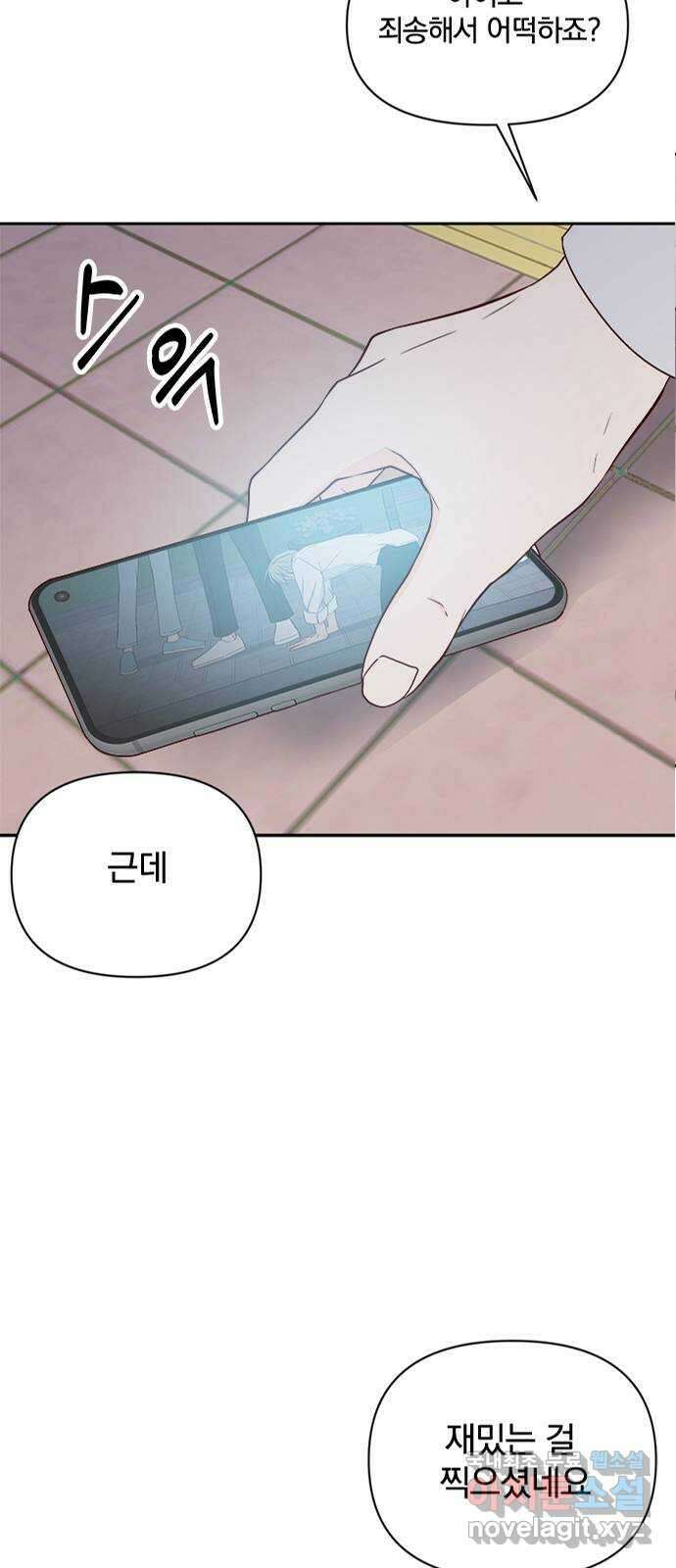 옆집남자 친구 28화 4