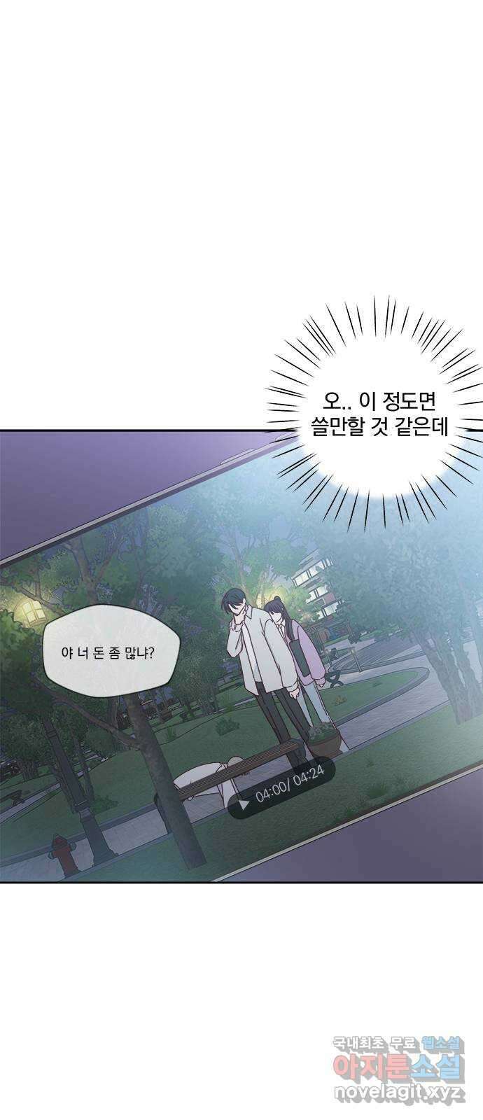 옆집남자 친구 28화 6
