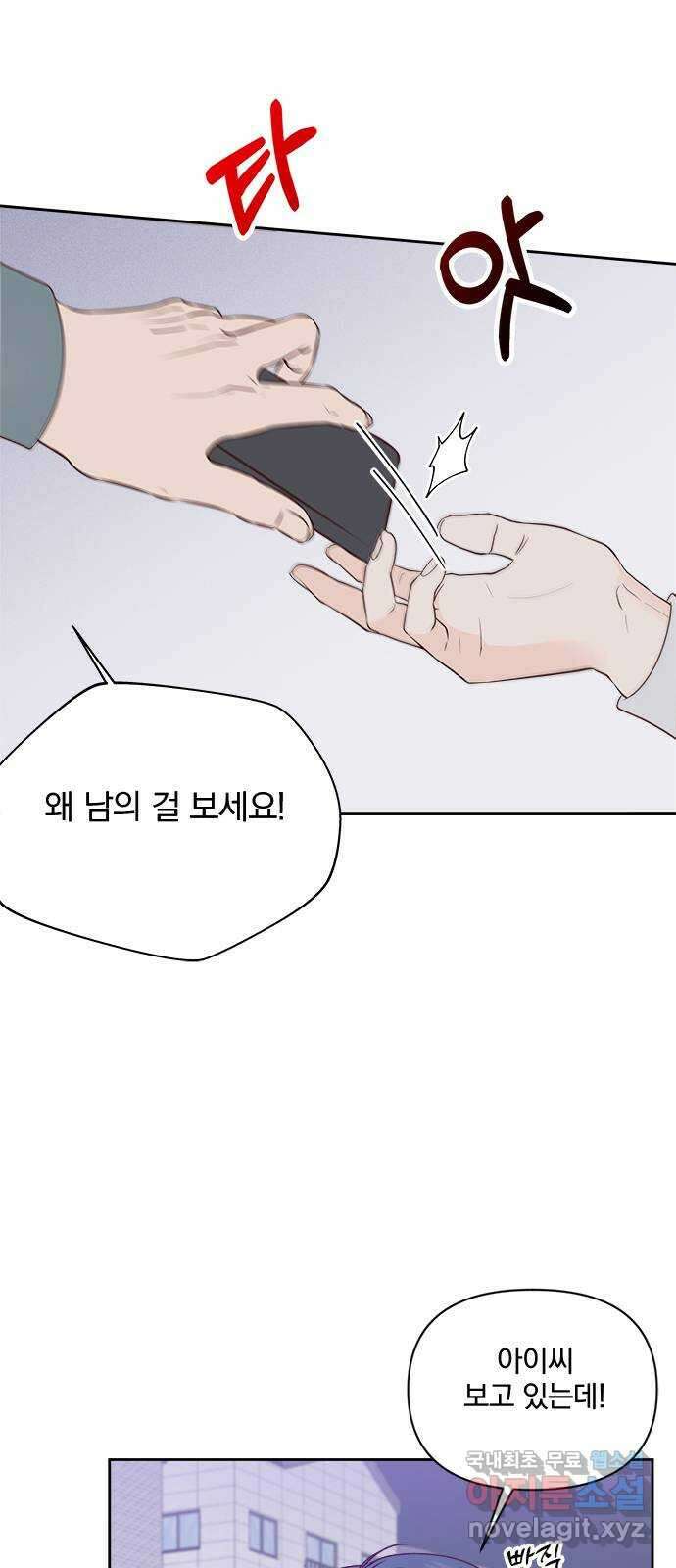 옆집남자 친구 28화 7