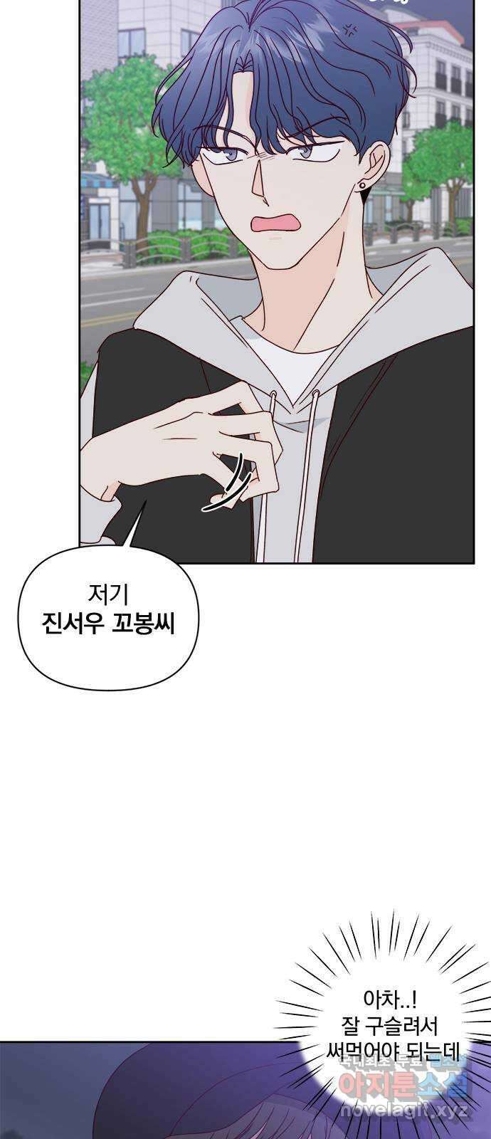 옆집남자 친구 28화 8