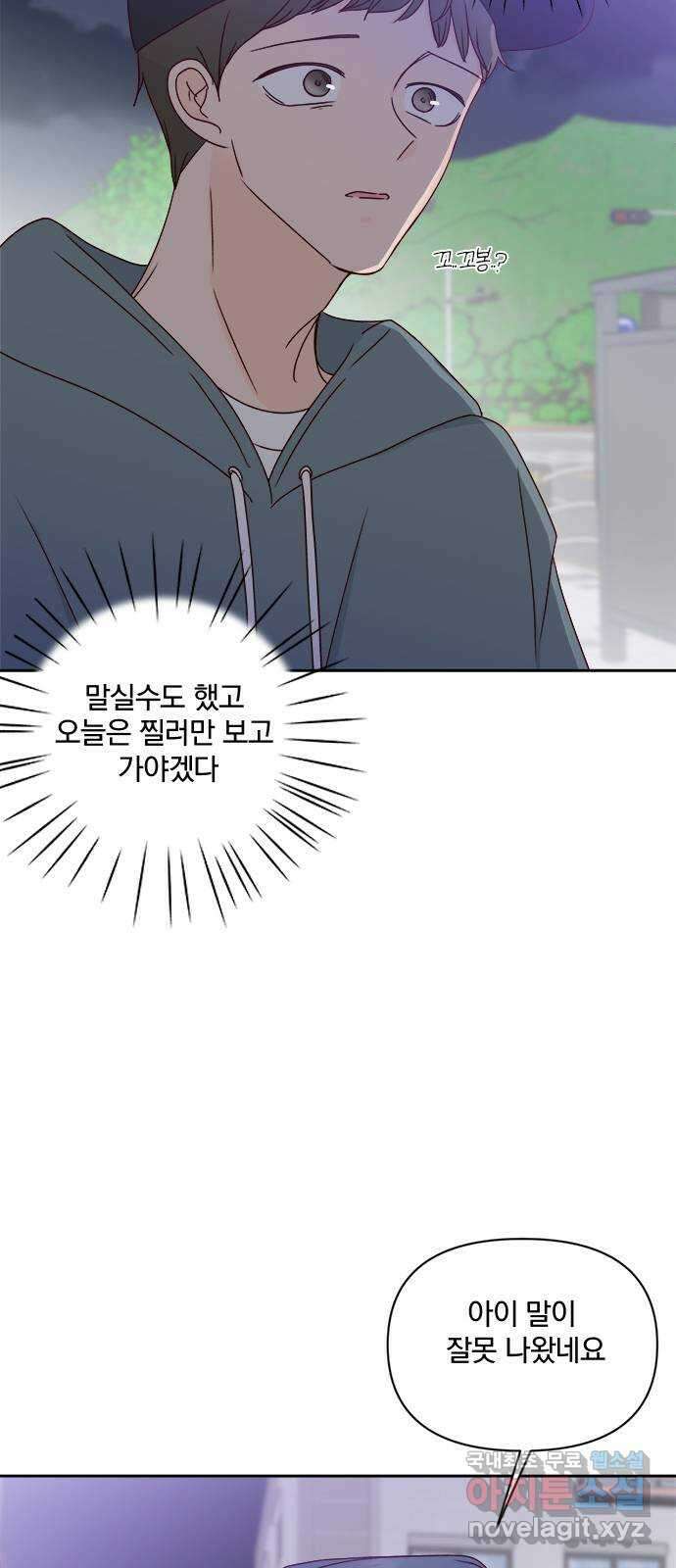 옆집남자 친구 28화 9