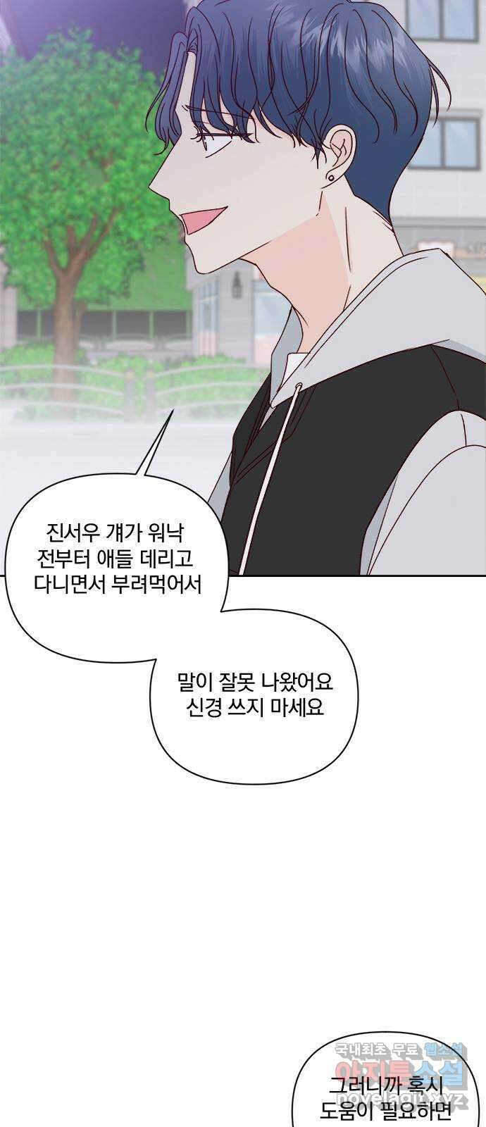 옆집남자 친구 28화 10