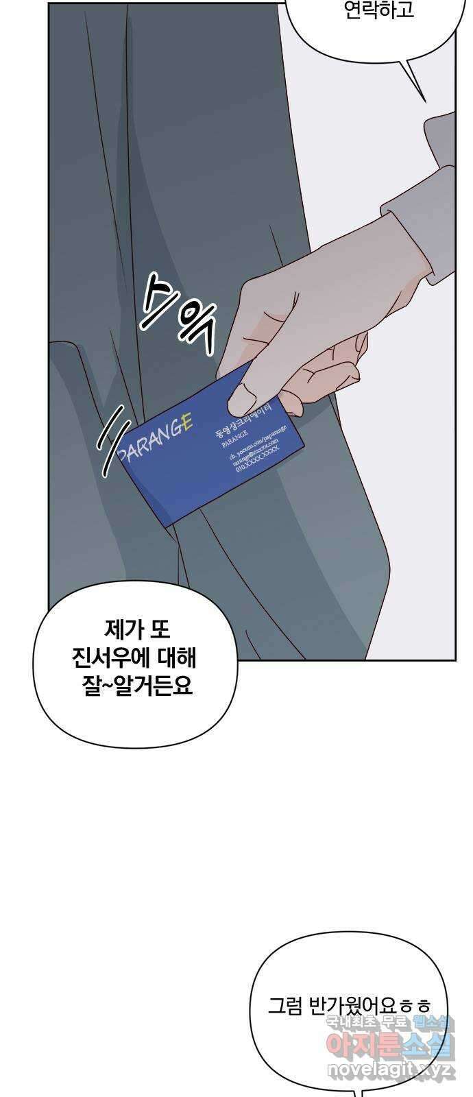 옆집남자 친구 28화 11