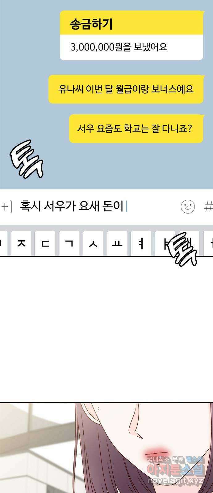 옆집남자 친구 28화 17