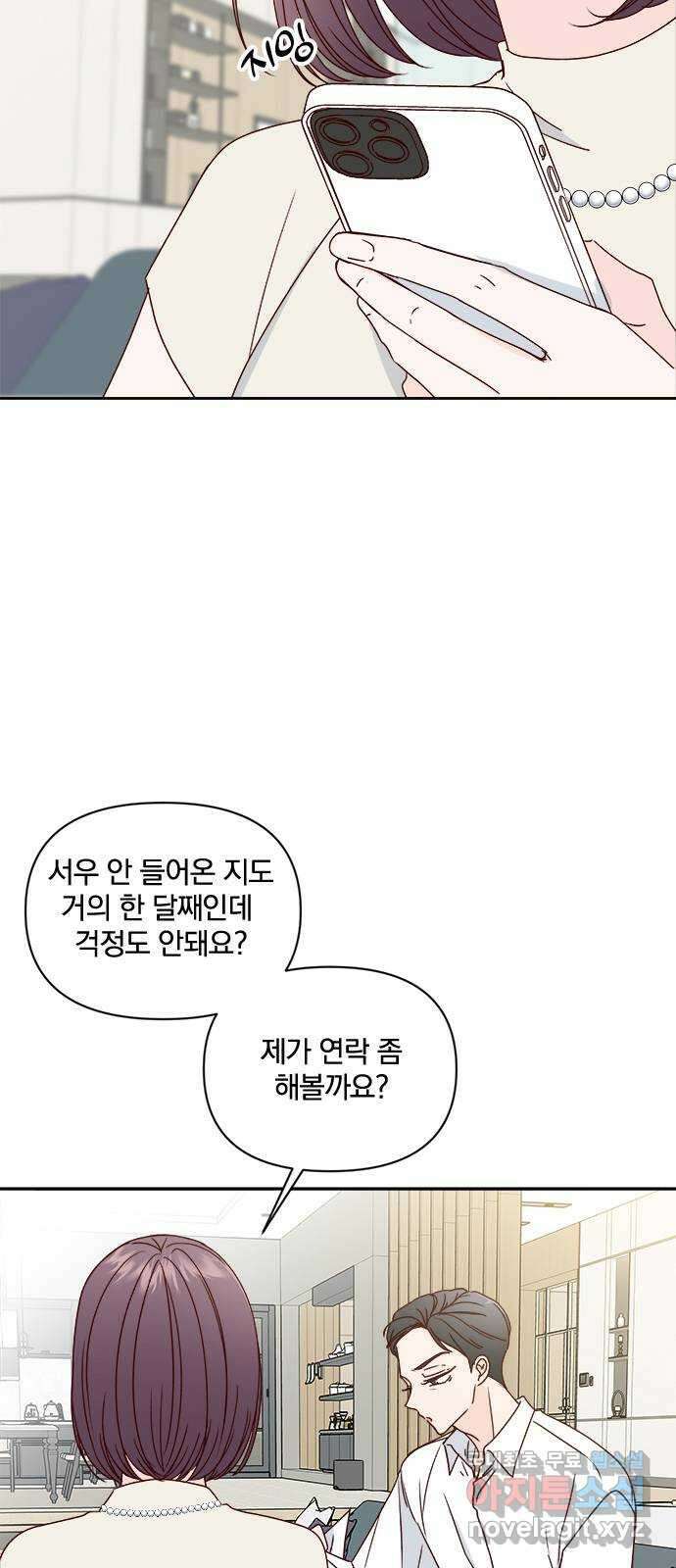 옆집남자 친구 28화 18