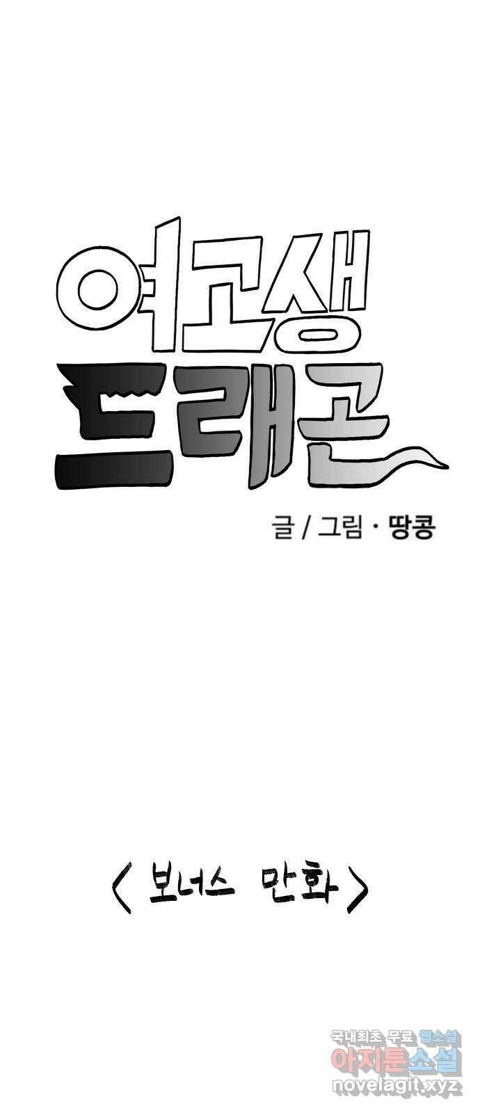 여고생 드래곤 보너스 후기 1