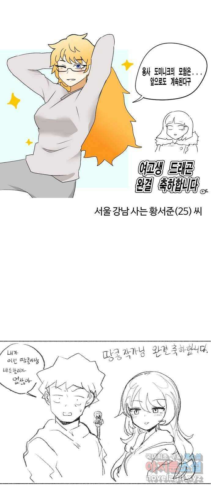 여고생 드래곤 보너스 후기 31
