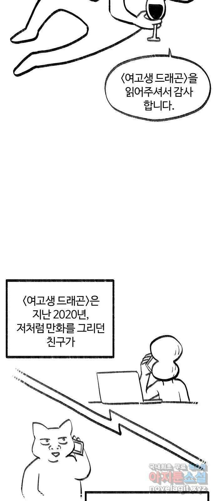 여고생 드래곤 보너스 후기 36