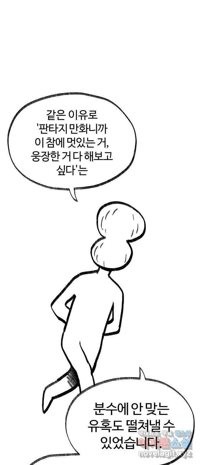 여고생 드래곤 보너스 후기 42