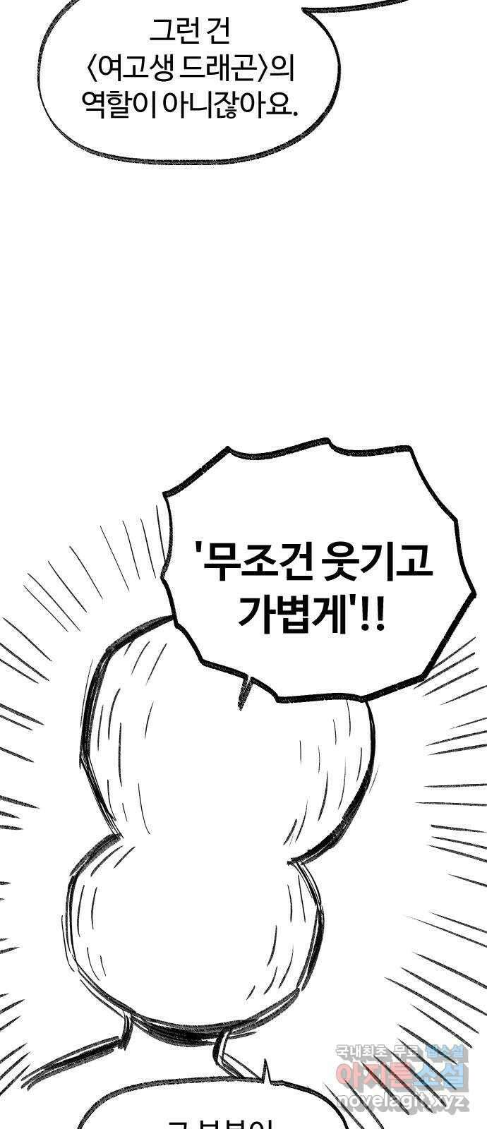 여고생 드래곤 보너스 후기 43