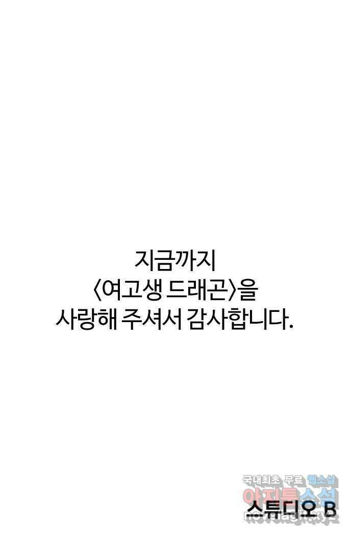 여고생 드래곤 보너스 후기 67