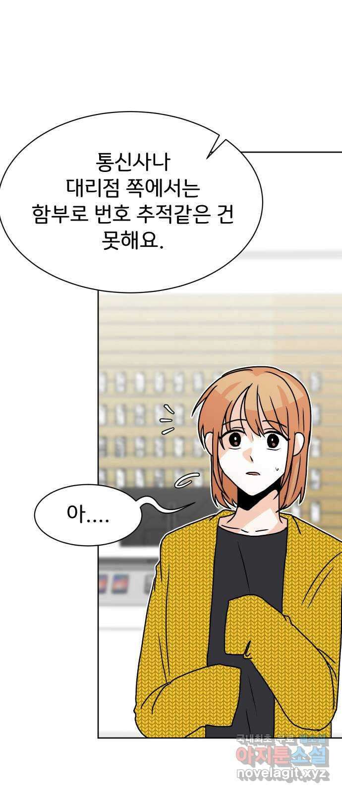 이 짝사랑은 억울하다! 34화 9