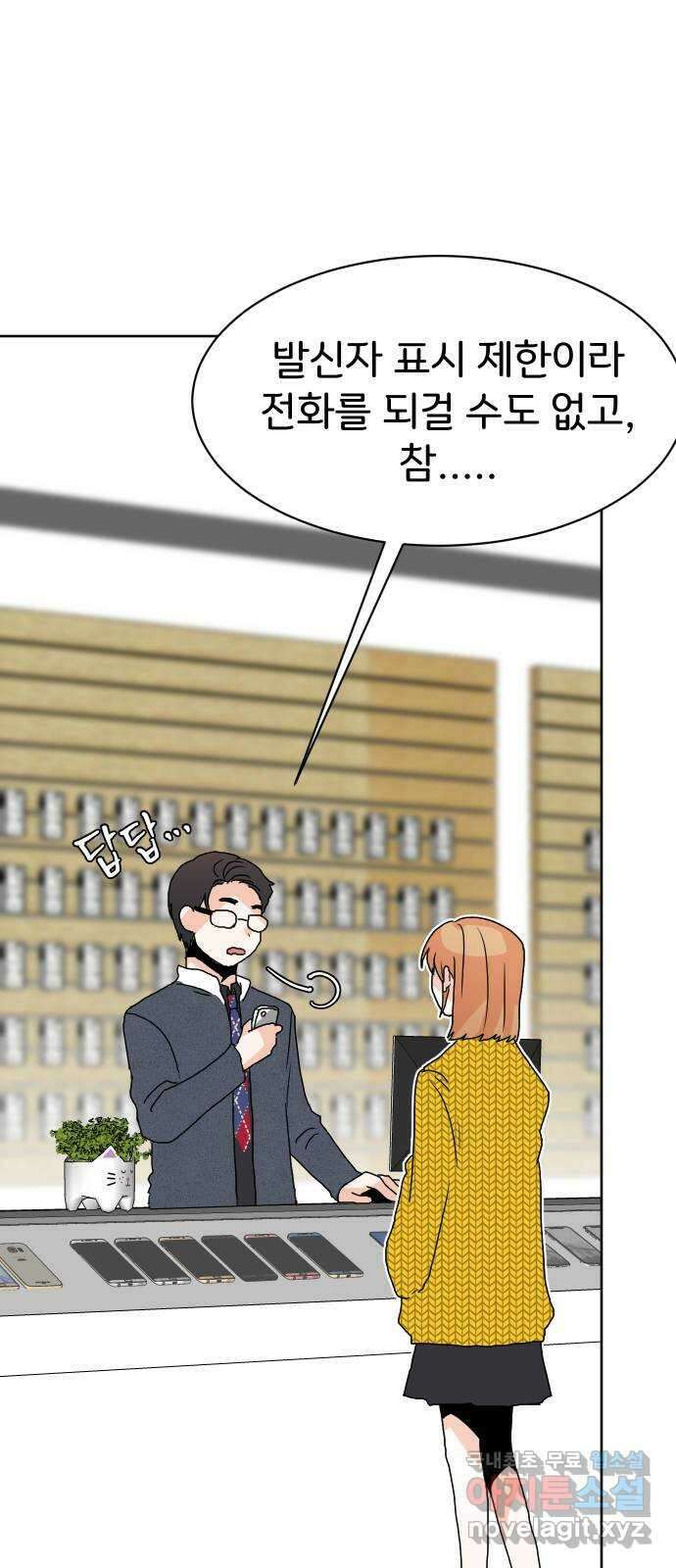 이 짝사랑은 억울하다! 34화 10
