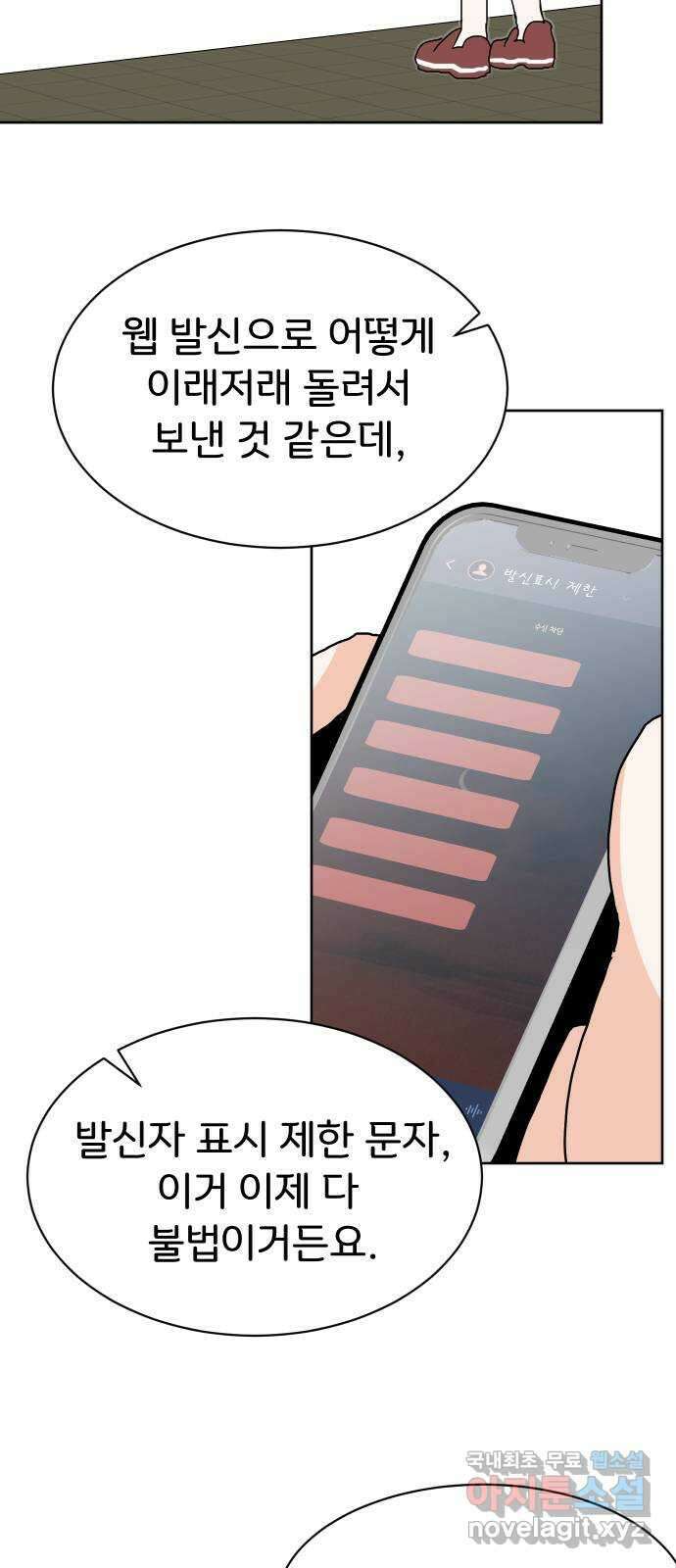 이 짝사랑은 억울하다! 34화 11