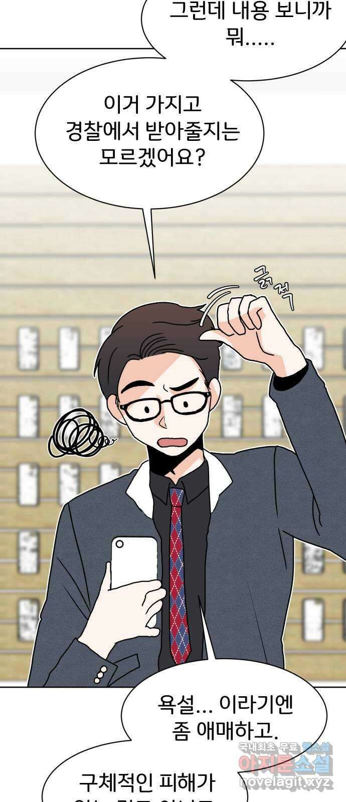 이 짝사랑은 억울하다! 34화 12