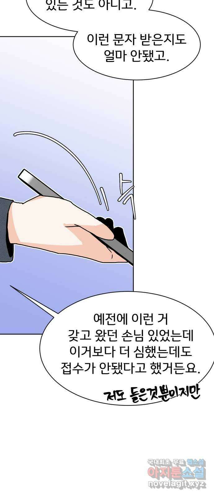 이 짝사랑은 억울하다! 34화 13